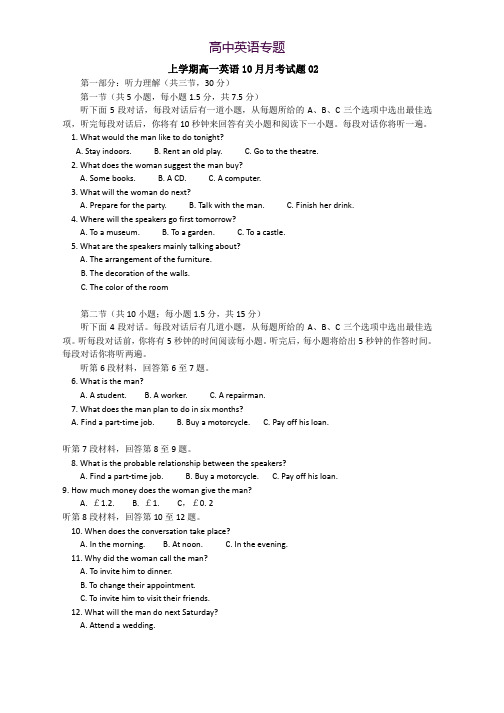 高一英语10月月考试题02 Word版含答案(1)