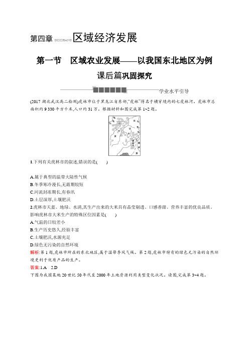 2018-2019学年人教版必修三2018-2019版地理学导练 区域经济发展4.1作业Word版含答案