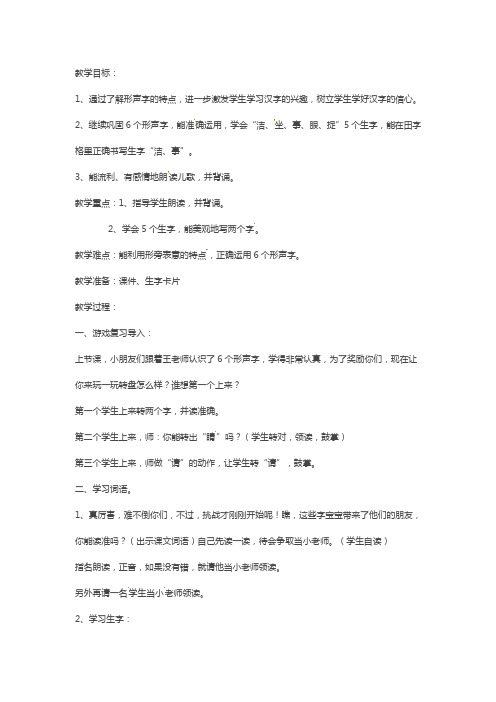 一年级下语文教案-识字8苏教版