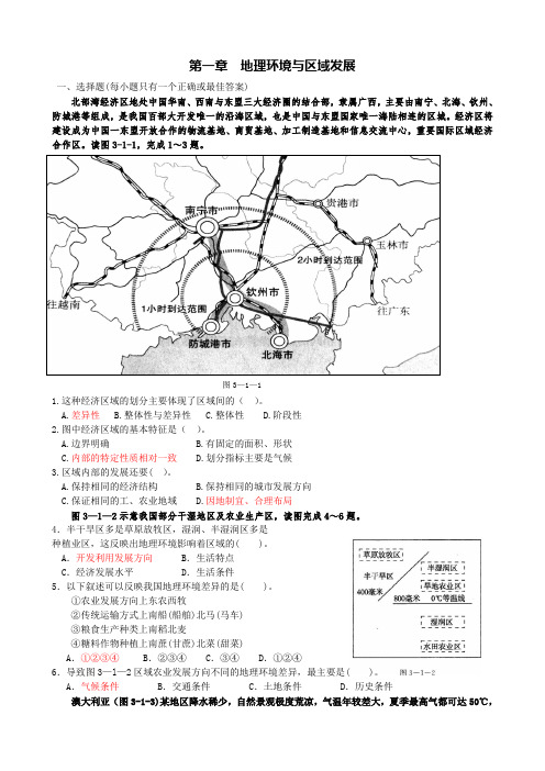 (已精准)2019会考纲要必修3第一章地理环境与区域发展 1