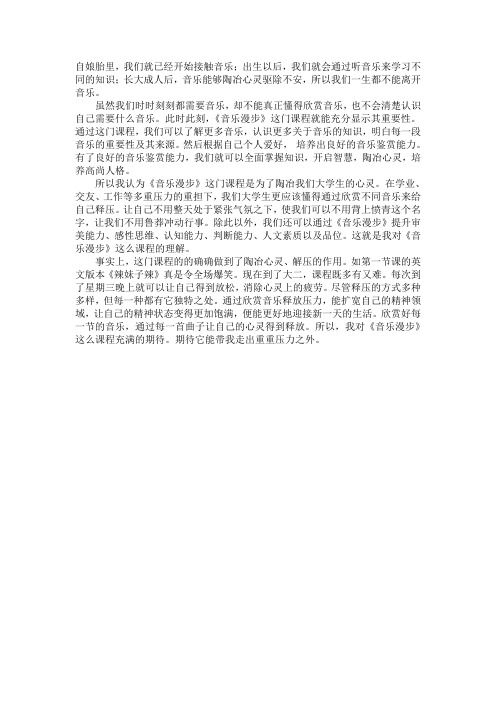 音乐漫步