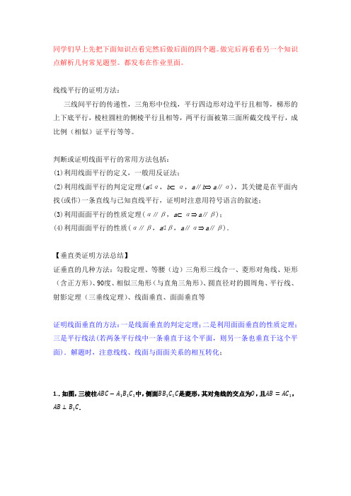 判断或证明线面平行的或垂直常用方法