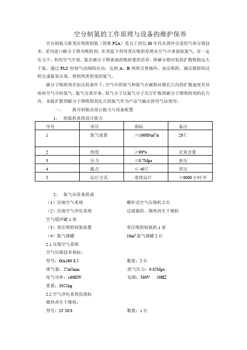 空分制氮的工作原理与设备的维护保养