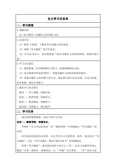 高考作文符合题意话题作文的审题立意自主学习任务单