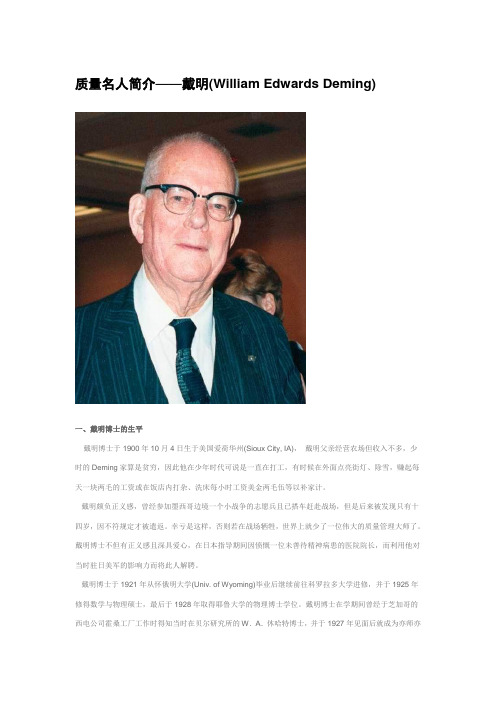Deming的质量管理十四法