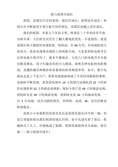 我与祖国共成长