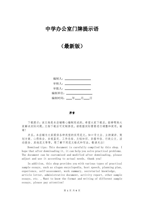中学办公室门牌提示语