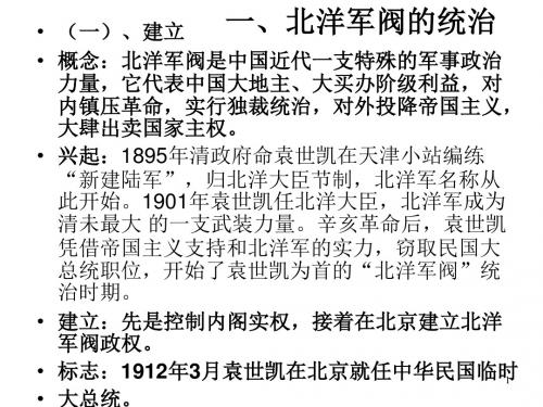 中国近现代史单元复习整套上册第四单元--旧人教版(新201907)