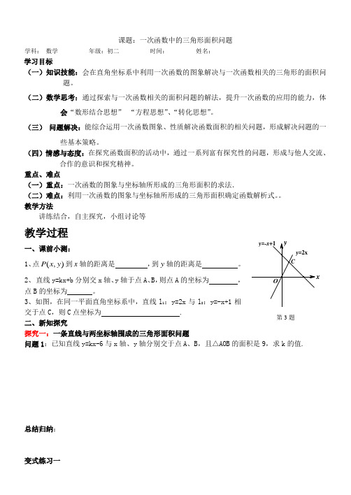 数学人教版八年级下册一次函数中三角形的面积问题