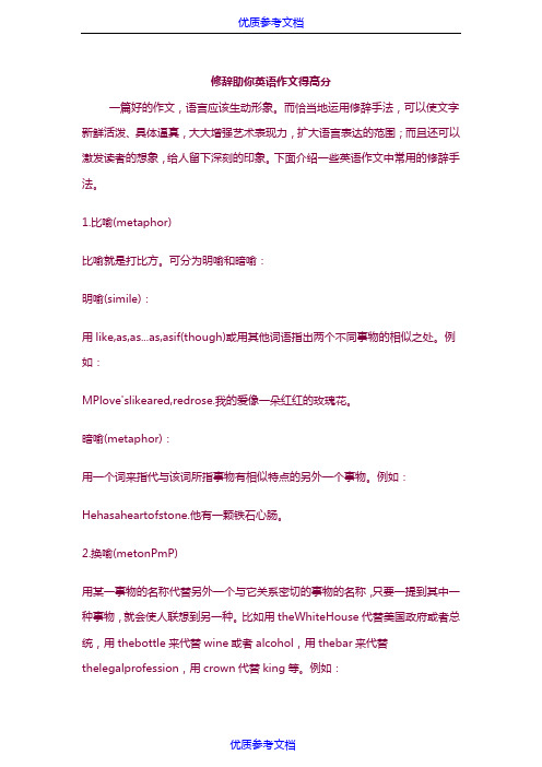 [实用参考]雅思写作素材-修辞助你英语作文得高分