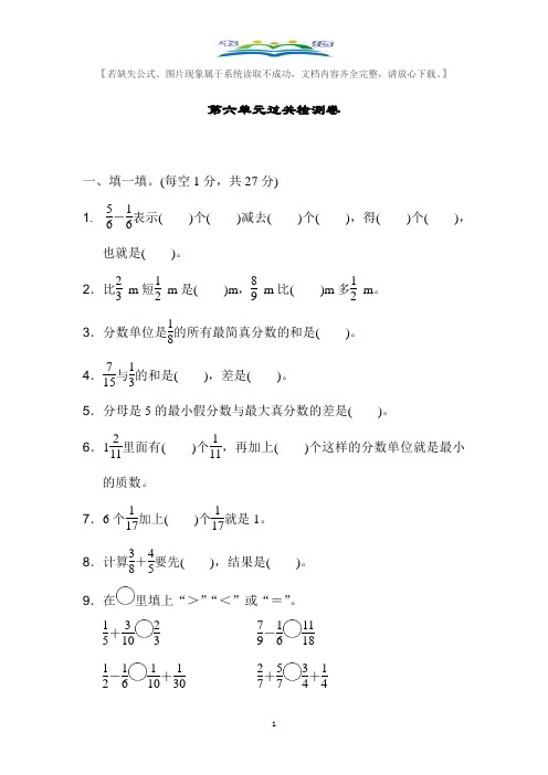 人教版数学五年级下册第六单元过关检测卷及答案.docx