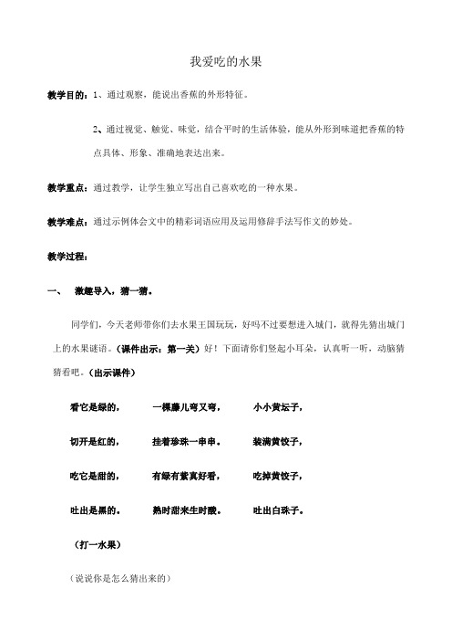 三年级作文教案我爱吃的水果