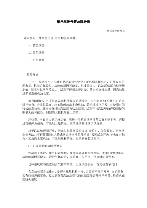摩托车排气管故障分析