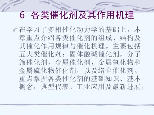 各类催化剂的分类与机理