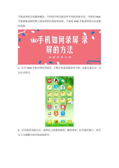 vivo手机如何录屏 录屏的方法