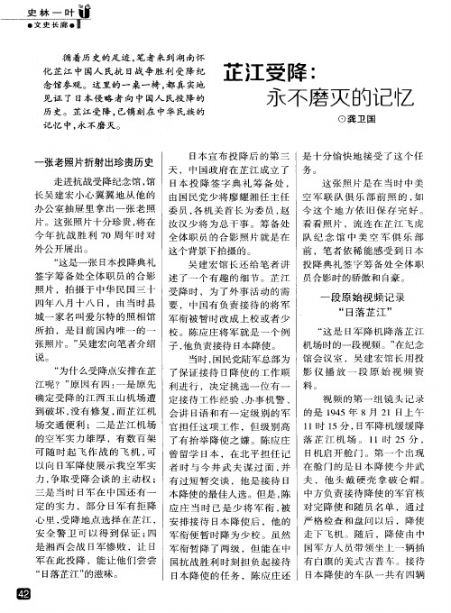 芷江受降：永不磨灭的记忆