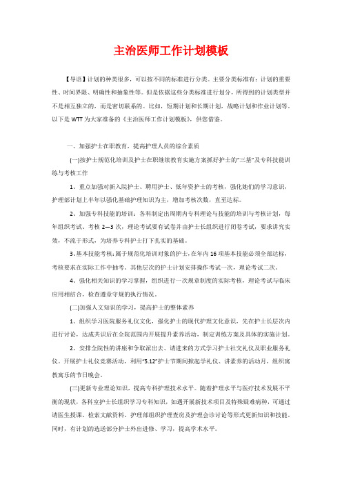主治医师工作计划模板