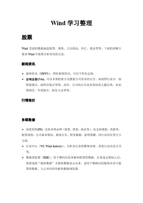 Wind学习整理