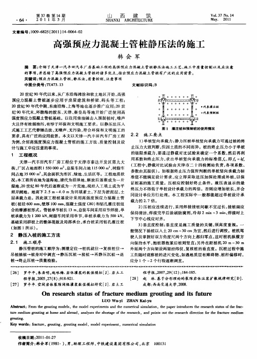 高强预应力混凝土管桩静压法的施工