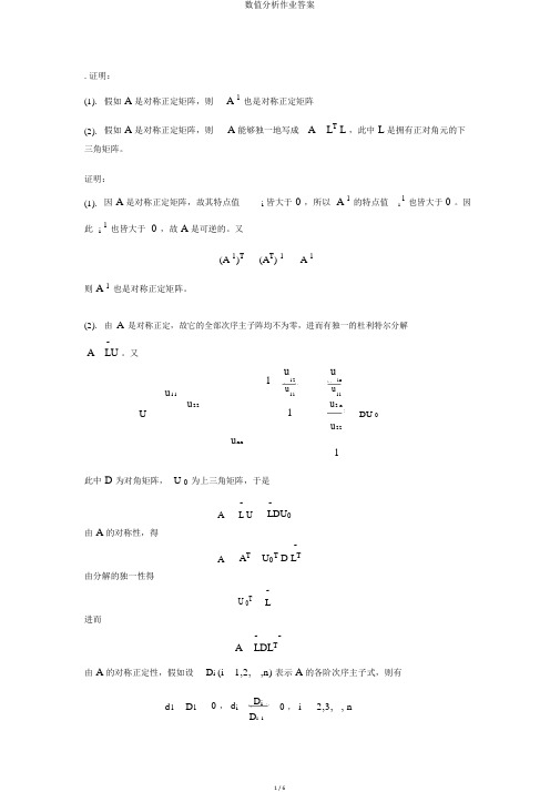 数值分析作业答案