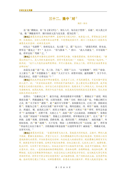 中考文言文详细注解系列32：隆中对