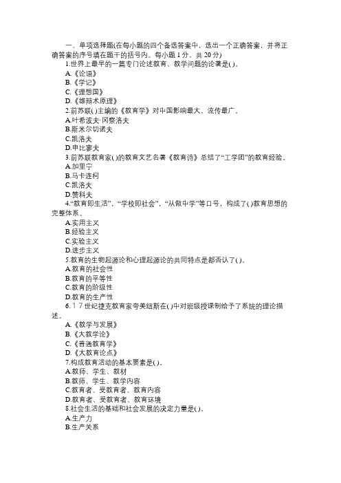 浙江省2004年10月小学教育学考试试题
