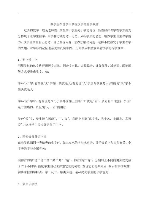 【识字技巧1】统编教材部编人教版小学语二年级上册突破字形和构字规律