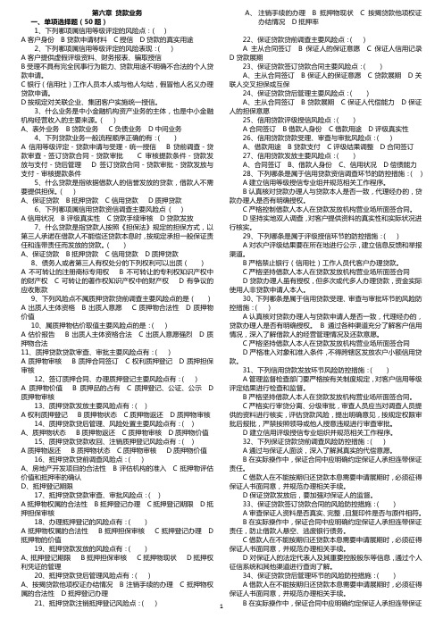 贷款业务题目及答案