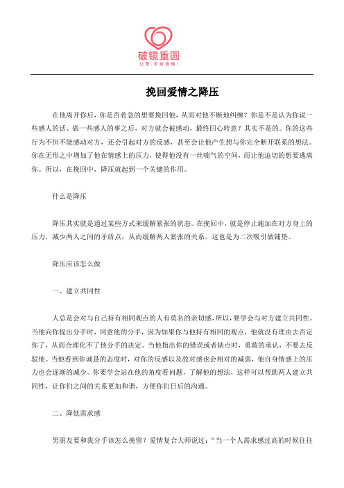 挽回爱情之降压