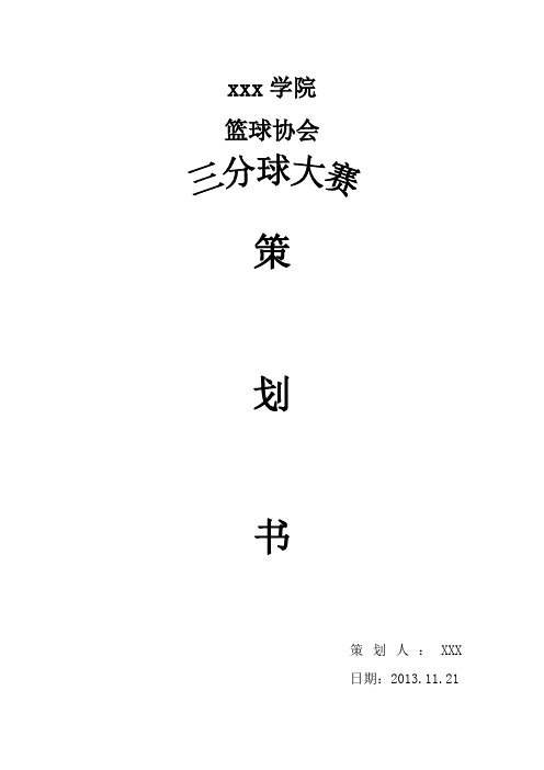 三分球大赛 2