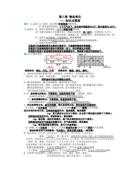 人教版物理八年级上册《第三章 物态变化 本章复习课》_100