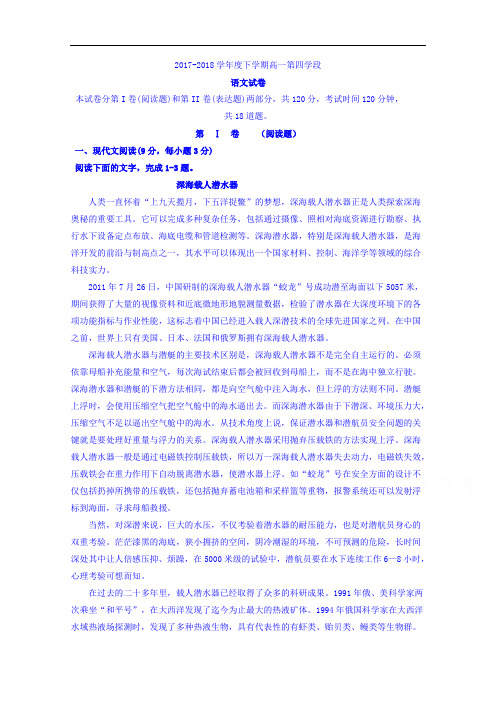 黑龙江省泰来县教师进修学校2017-2018学年高一下学期期末考试语文试题 Word版含答案