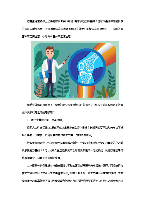 你的关节需要氨糖软骨素的帮助!