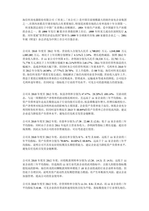 海信科龙电器股份有限公司