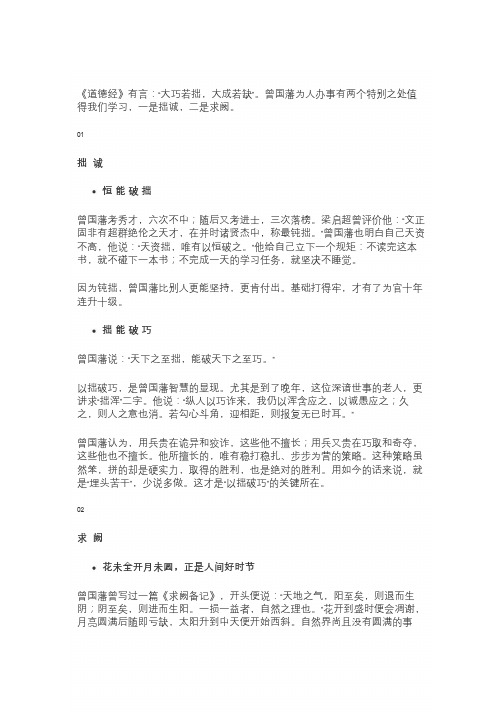 人物素材丨曾国藩：天下之至拙,能破天下之至巧。