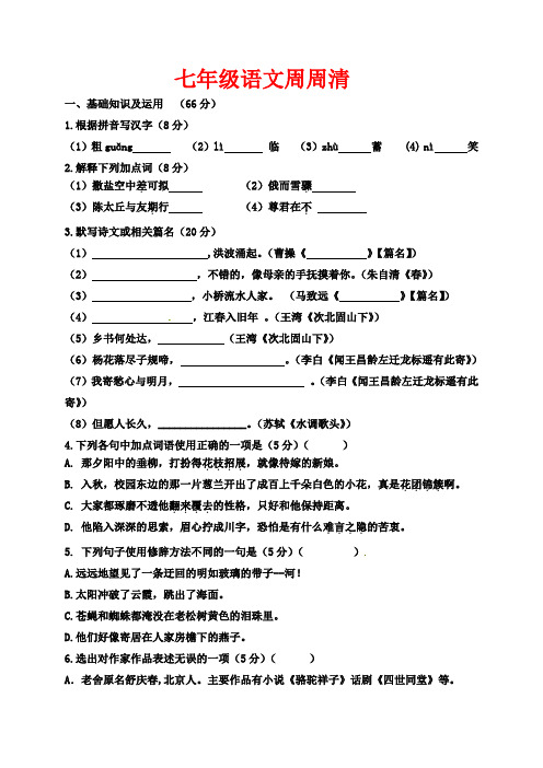语文第十一次周周清