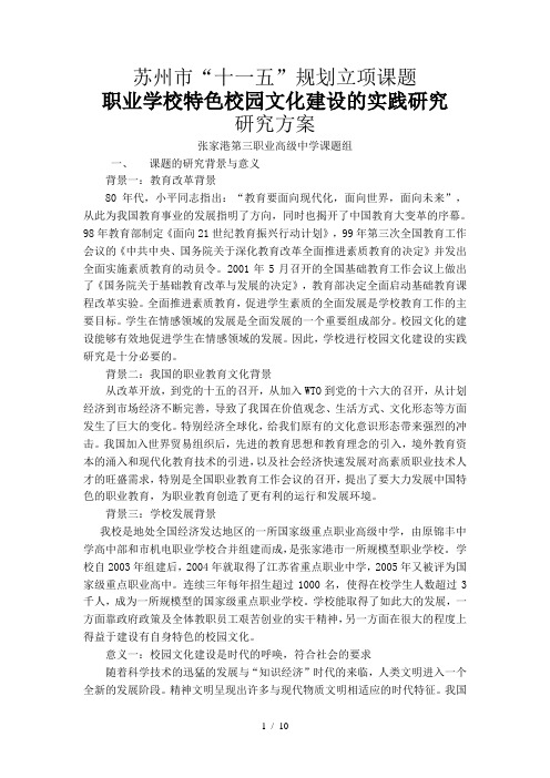 职业学校特色校园文化建设的实践研究