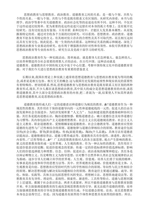 道德教育与思想教育的关系