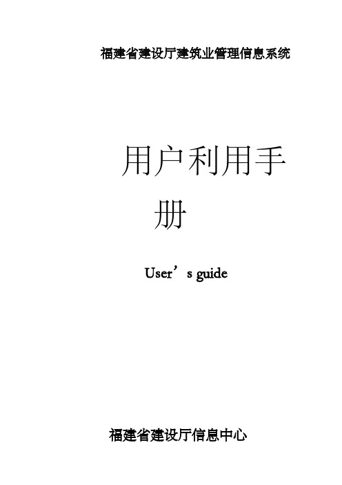 招标代理系统用户手册(企业用户)