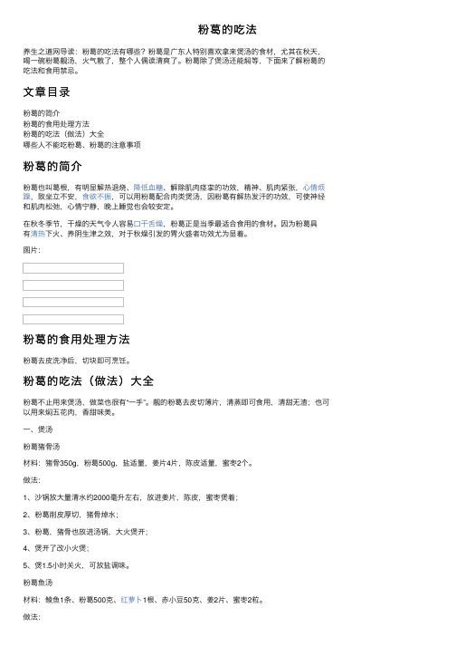 粉葛的吃法——精选推荐