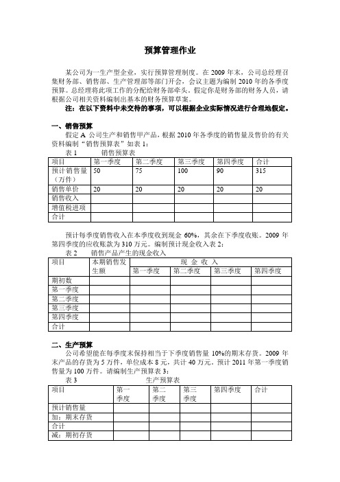 03预算管理实例(作业)