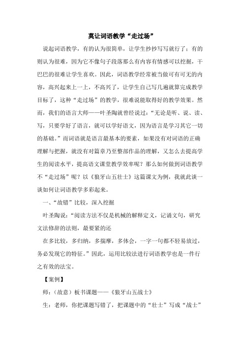莫让词语教学“走过场”论文