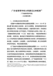 广东省高等学校分类建设总体框架