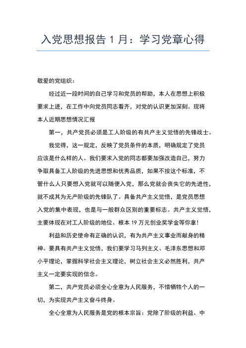 2019年最新4月入党思想小结：不断完善自己思想汇报文档【五篇】 (2)
