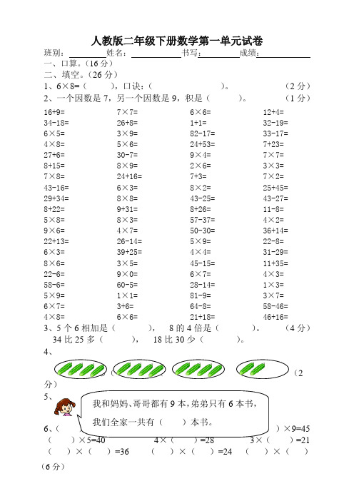 人教版二年级下学期数学第1单元试卷《解决问题》试题1[精品]