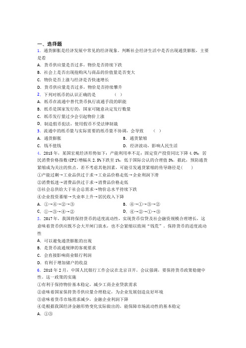 新最新时事政治—通货紧缩的真题汇编及答案解析