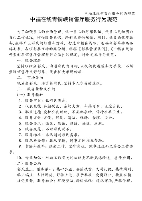 中福在线销售厅服务行为规范