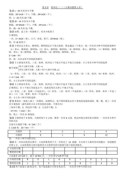 高思级枚举法计数问题答案