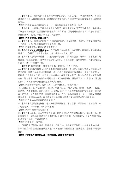 论语十则