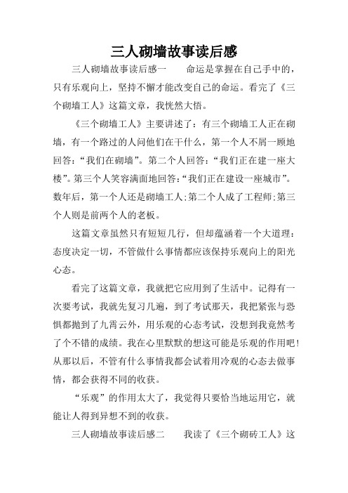 三人砌墙故事读后感
